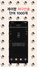 한본냥의 일본어 세카이 - JLPT, 제이팝, 상용한자 screenshot