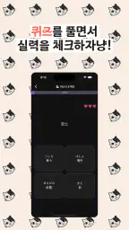 한본냥의 일본어 세카이 - JLPT, 제이팝, 상용한자 screenshot