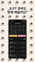 한본냥의 일본어 세카이 - JLPT, 제이팝, 상용한자 screenshot