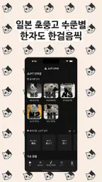 한본냥의 일본어 세카이 - JLPT, 제이팝, 상용한자 screenshot