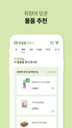 한살림 - 한살림장보기 screenshot