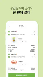 한살림 - 한살림장보기 screenshot