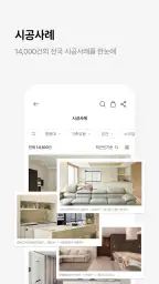 한샘몰 - 홈 인테리어 필수 앱 screenshot
