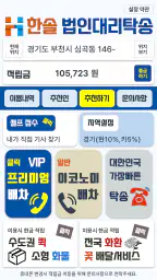 한솔 법인대리탁송 screenshot