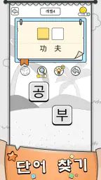 한자 맞추기: 한자 십자말 풀이 퀴즈 단어 게임 screenshot