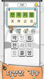 한자 맞추기: 한자 십자말 풀이 퀴즈 단어 게임 screenshot
