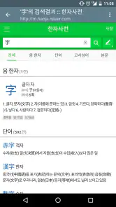한자 필기인식 사전 screenshot