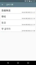한자 필기인식 사전 screenshot