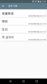 한자 필기인식 사전 screenshot