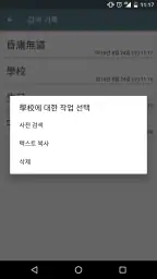 한자 필기인식 사전 screenshot
