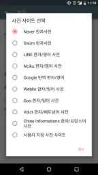 한자 필기인식 사전 screenshot