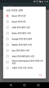 한자 필기인식 사전 screenshot
