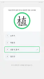한자공부Q AD screenshot