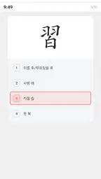 한자공부Q AD screenshot