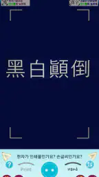 한자사전 검색도우미 (사진인식 한자옥편) screenshot