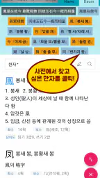 한자사전 검색도우미 (사진인식 한자옥편) screenshot