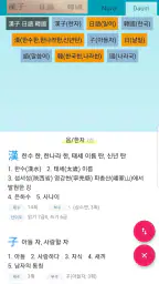 한자사전 검색도우미 (사진인식 한자옥편) screenshot