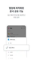 한컴독스 (오피스) - 한글 문서뷰어 및 편집기 screenshot