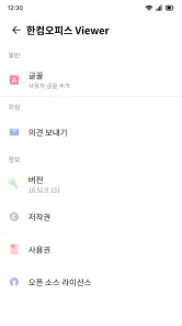 한컴오피스 Viewer screenshot