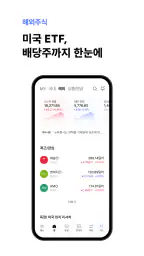 한투-한국투자증권,주식,MTS,증권,주식어플,해외주식 screenshot