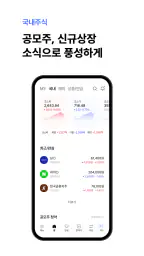 한투-한국투자증권,주식,MTS,증권,주식어플,해외주식 screenshot
