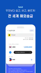 한패스(hanpass) - 해외송금 screenshot