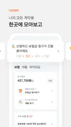 한화생명 screenshot