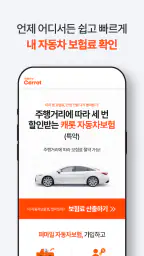 한화손보 캐롯 다이렉트 자동차보험 screenshot
