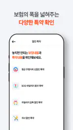 한화손보 캐롯 다이렉트 자동차보험 screenshot
