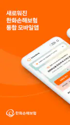 한화손보 screenshot