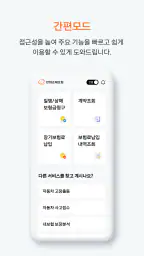 한화손보 screenshot