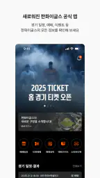 한화이글스 - 공식앱 screenshot