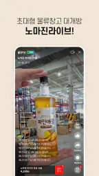 할인중독 - 공동구매 최저가앱 screenshot