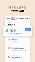 할인중독 - 공동구매 최저가앱 screenshot
