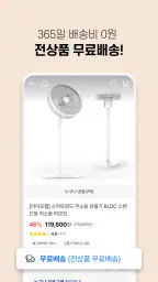 할인중독 - 공동구매 최저가앱 screenshot