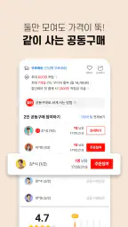 할인중독 - 공동구매 최저가앱 screenshot