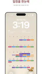 할일차곡 : 귀여운 고양이 투두 일정 캘린더 screenshot