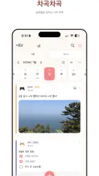 할일차곡 : 귀여운 고양이 투두 일정 캘린더 screenshot