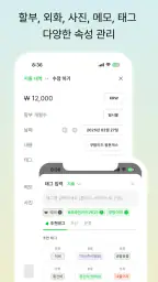 함쓰 - 함께 쓰는 공유 가계부 screenshot