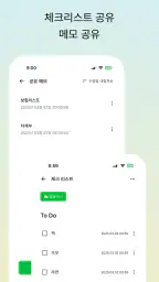 함쓰 - 함께 쓰는 공유 가계부 screenshot