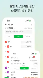 함쓰 - 함께 쓰는 공유 가계부 screenshot