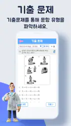 합격 요양보호사 기출문제 screenshot