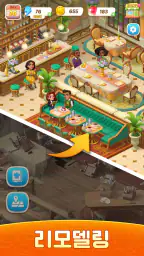 핫레스토랑: 머지&쿠킹 screenshot