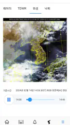 항공날씨 screenshot