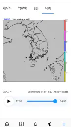 항공날씨 screenshot