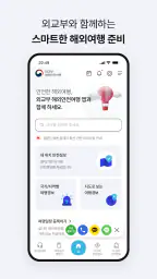 해외안전여행 screenshot