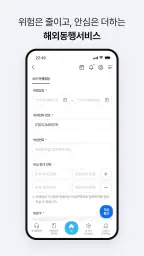 해외안전여행 screenshot