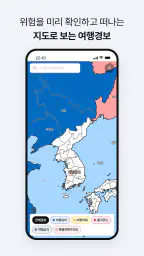 해외안전여행 screenshot