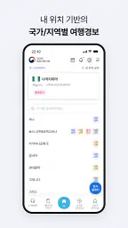해외안전여행 screenshot