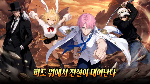 해적 유산: 각성한 열매 screenshot